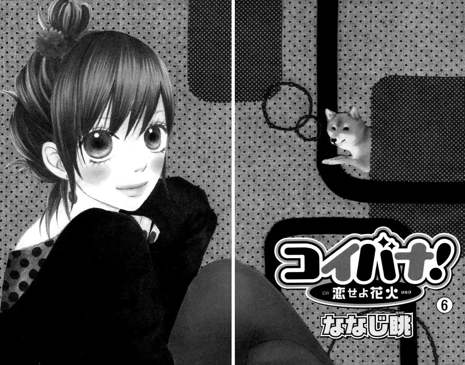 Koibana! Koiseyo Hanabi Chapter 33 5